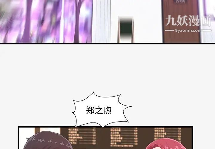 朋友以上,恋人未满第21话