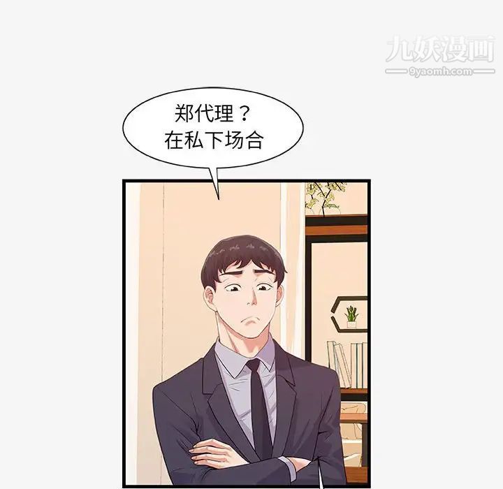 朋友以上,恋人未满第21话