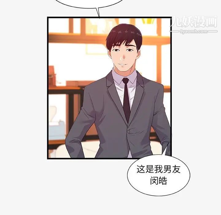 朋友以上,恋人未满第21话