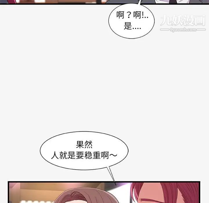 朋友以上,恋人未满第21话