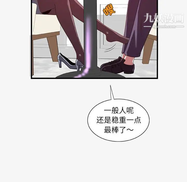 朋友以上,恋人未满第21话