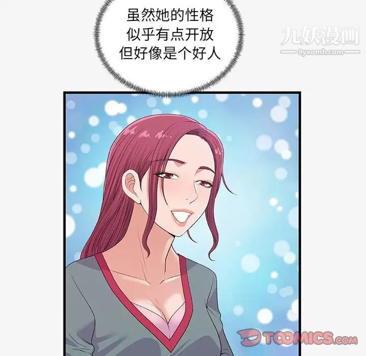 朋友以上,恋人未满第21话