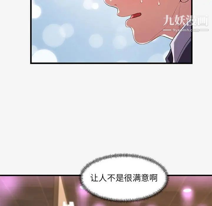 朋友以上,恋人未满第21话