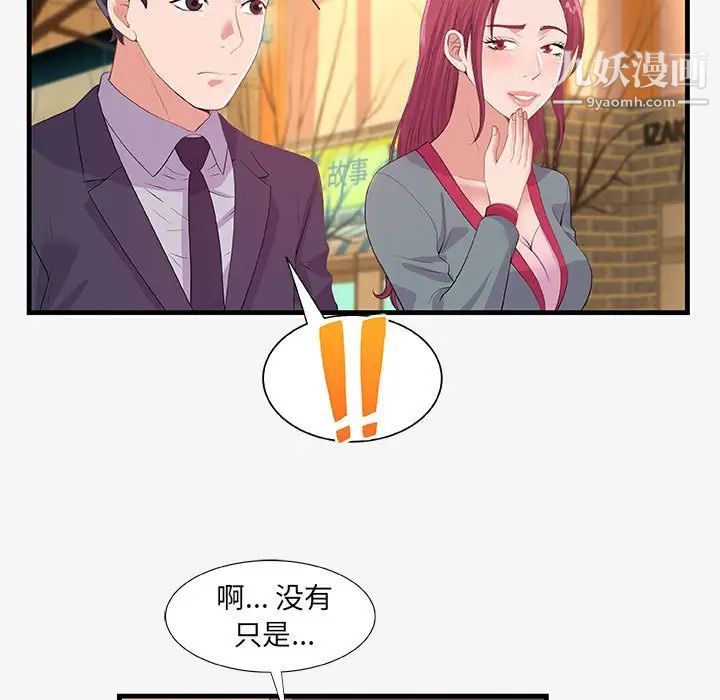 朋友以上,恋人未满第21话