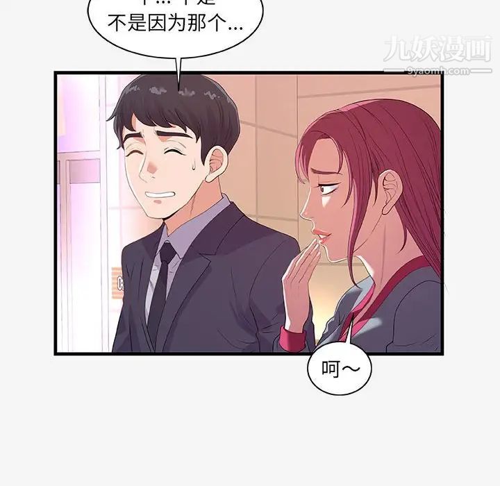 朋友以上,恋人未满第21话