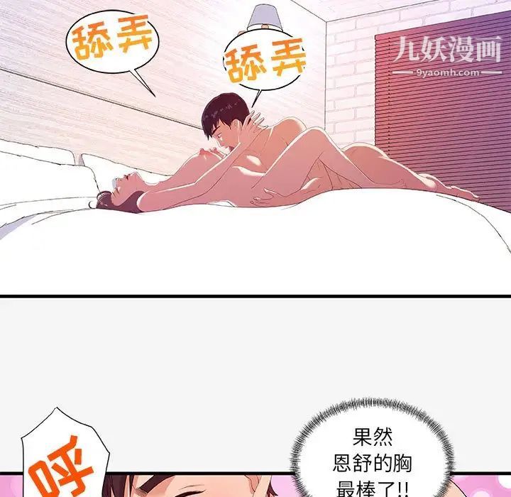 朋友以上,恋人未满第21话