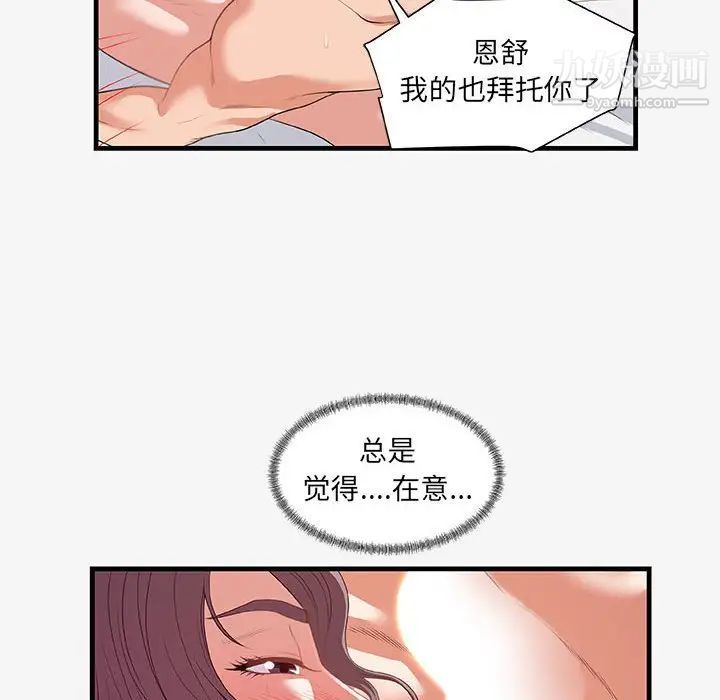 朋友以上,恋人未满第21话