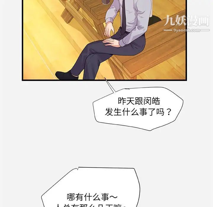 朋友以上,恋人未满第22话