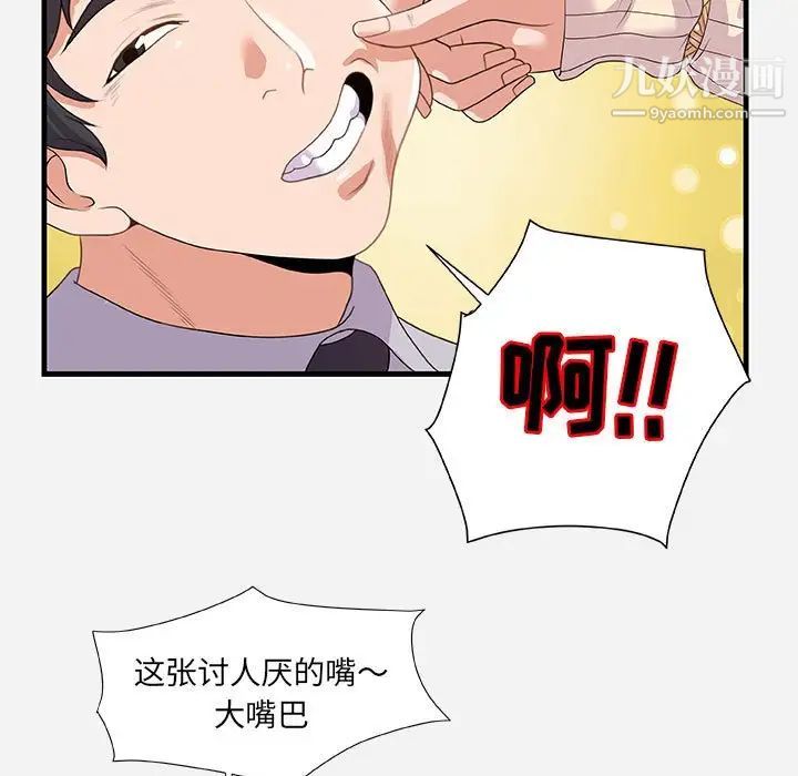 朋友以上,恋人未满第22话