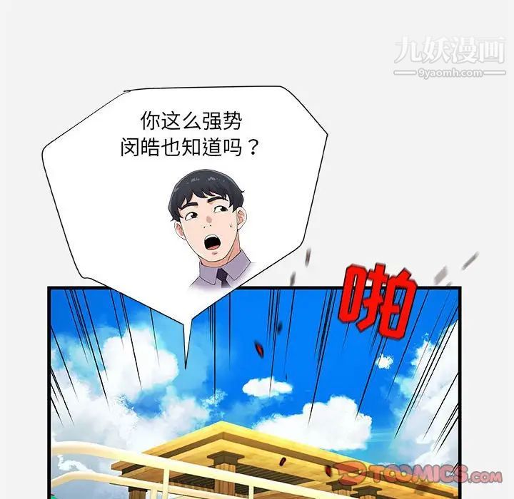 朋友以上,恋人未满第22话