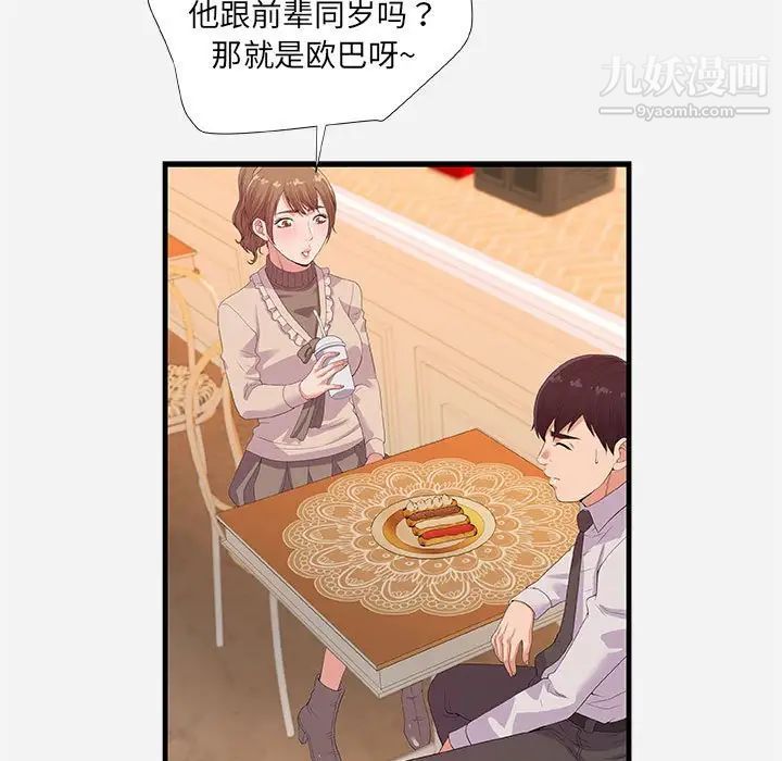 朋友以上,恋人未满第23话