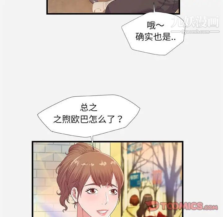 朋友以上,恋人未满第23话