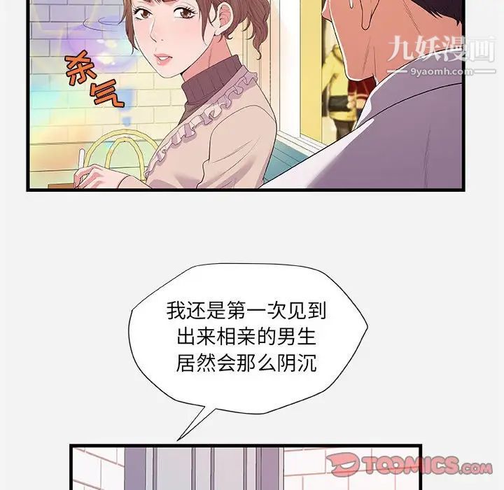 朋友以上,恋人未满第23话