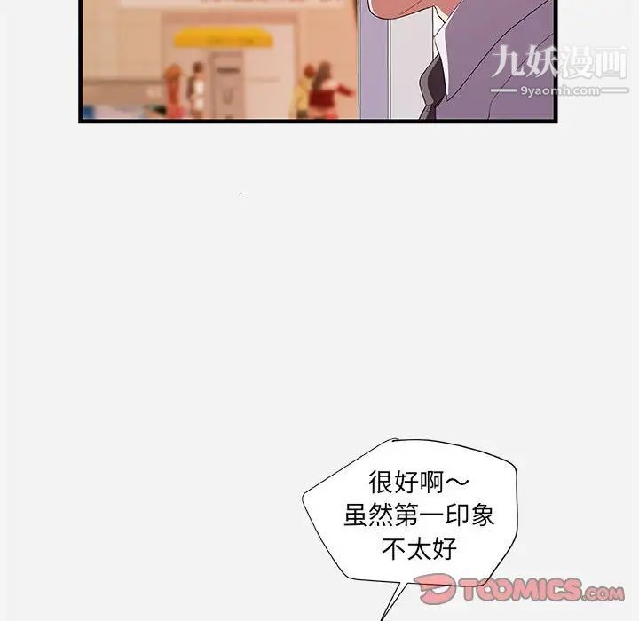 朋友以上,恋人未满第23话