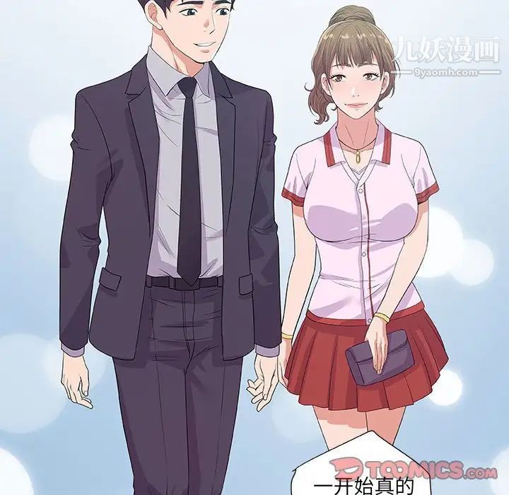 朋友以上,恋人未满第23话