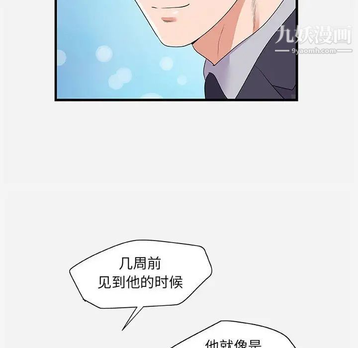 朋友以上,恋人未满第23话