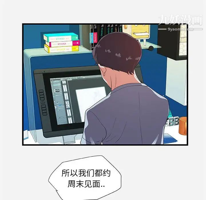 朋友以上,恋人未满第23话