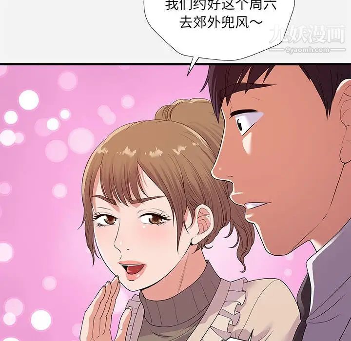 朋友以上,恋人未满第23话