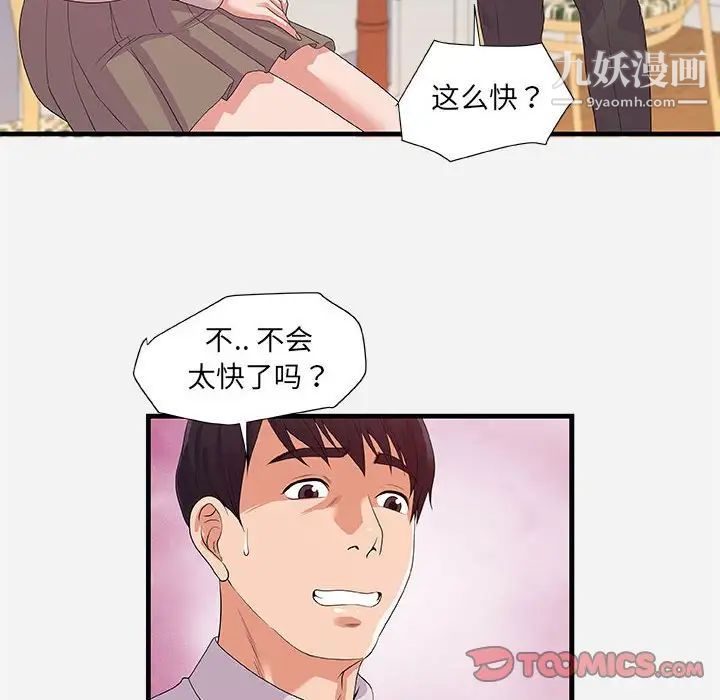 朋友以上,恋人未满第23话