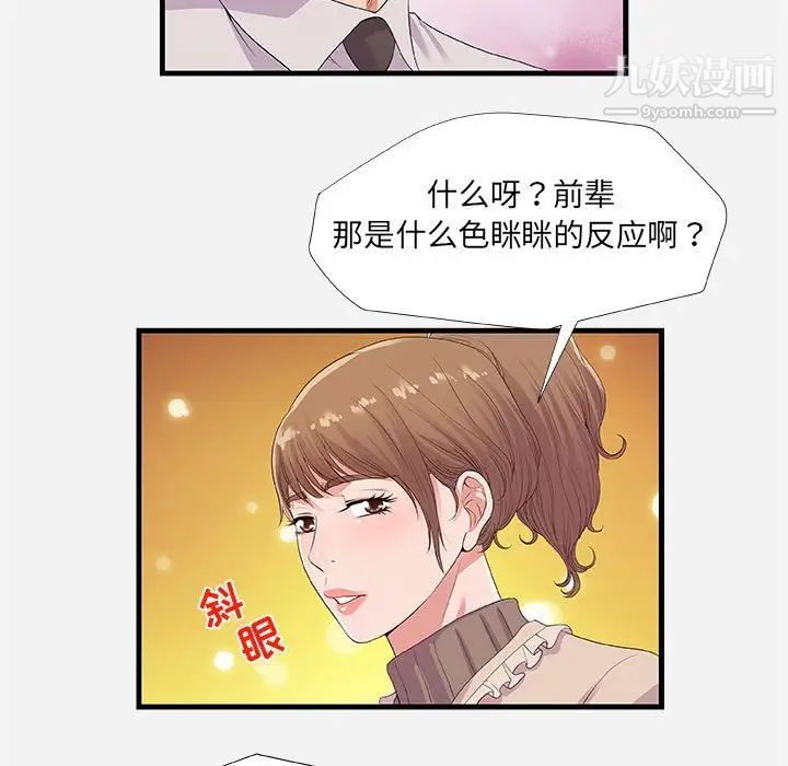 朋友以上,恋人未满第23话