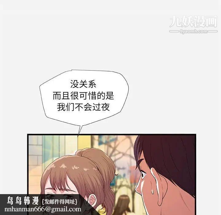 朋友以上,恋人未满第23话