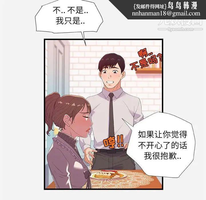 朋友以上,恋人未满第23话