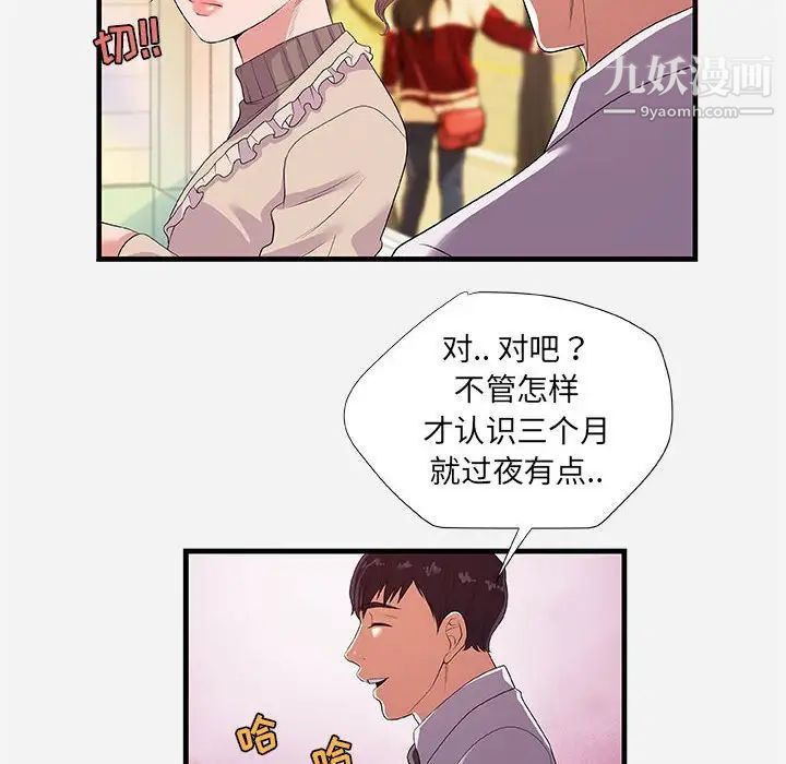 朋友以上,恋人未满第23话