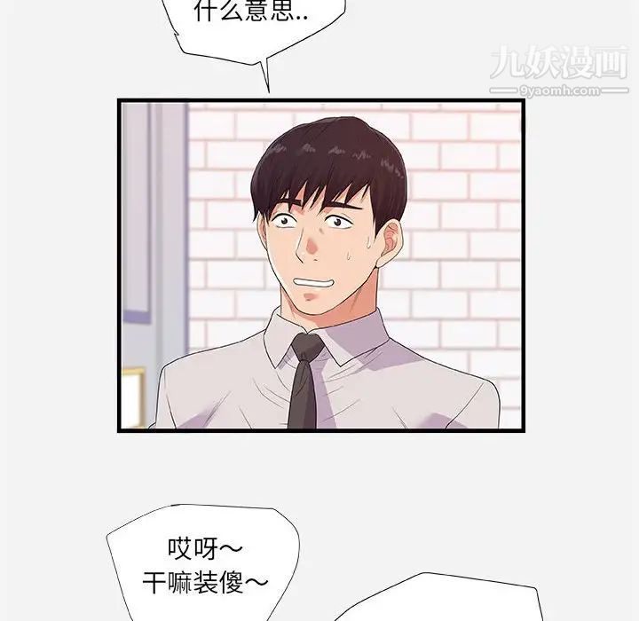 朋友以上,恋人未满第23话