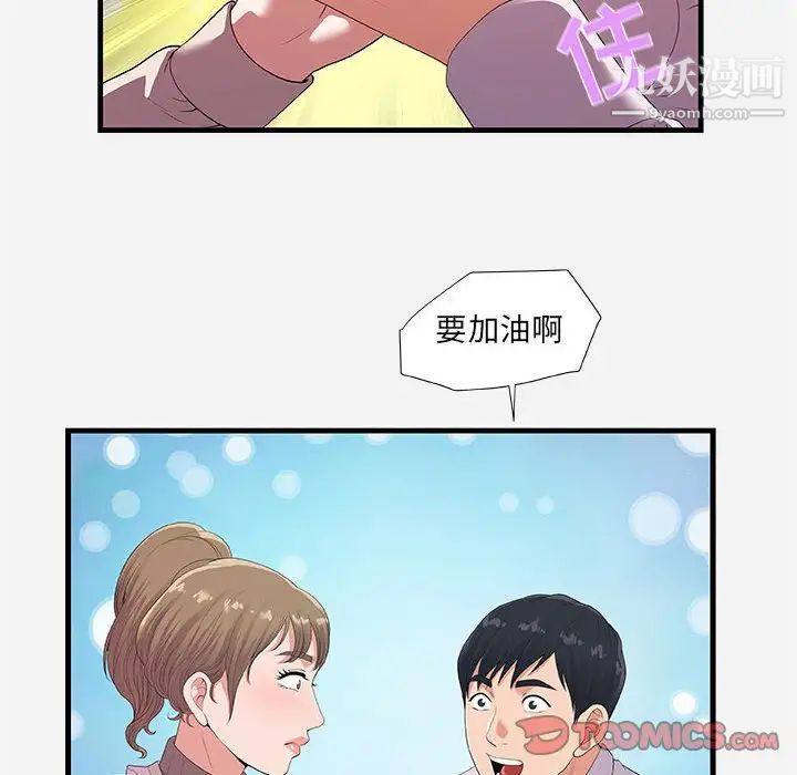 朋友以上,恋人未满第23话