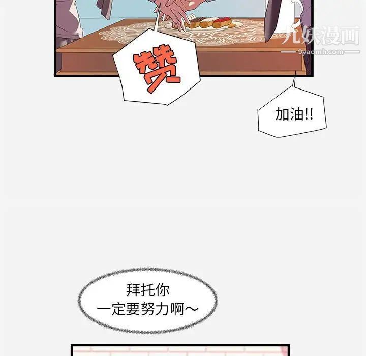 朋友以上,恋人未满第23话