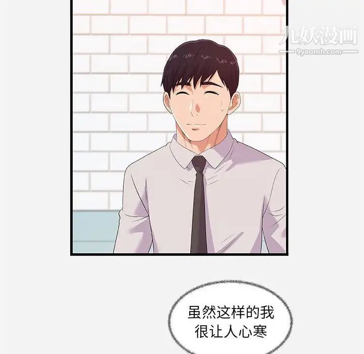 朋友以上,恋人未满第23话