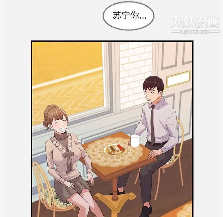 朋友以上,恋人未满第23话