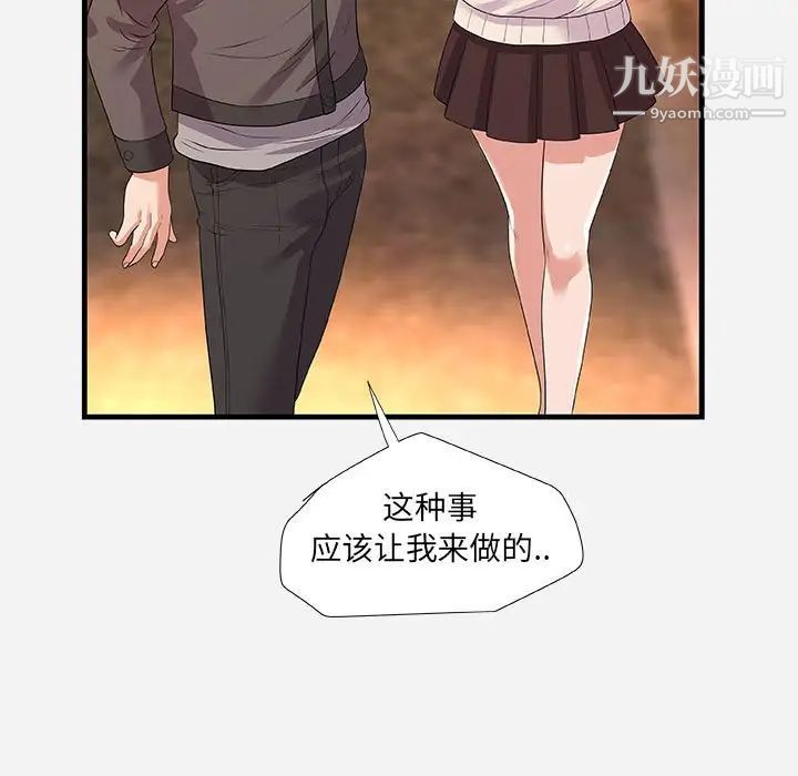 朋友以上,恋人未满第23话