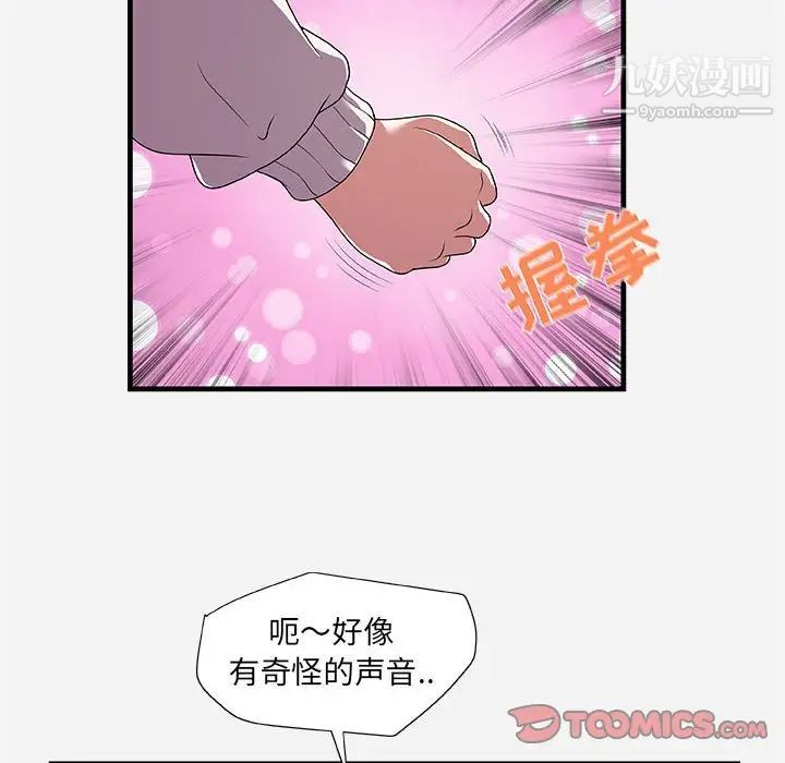 朋友以上,恋人未满第23话