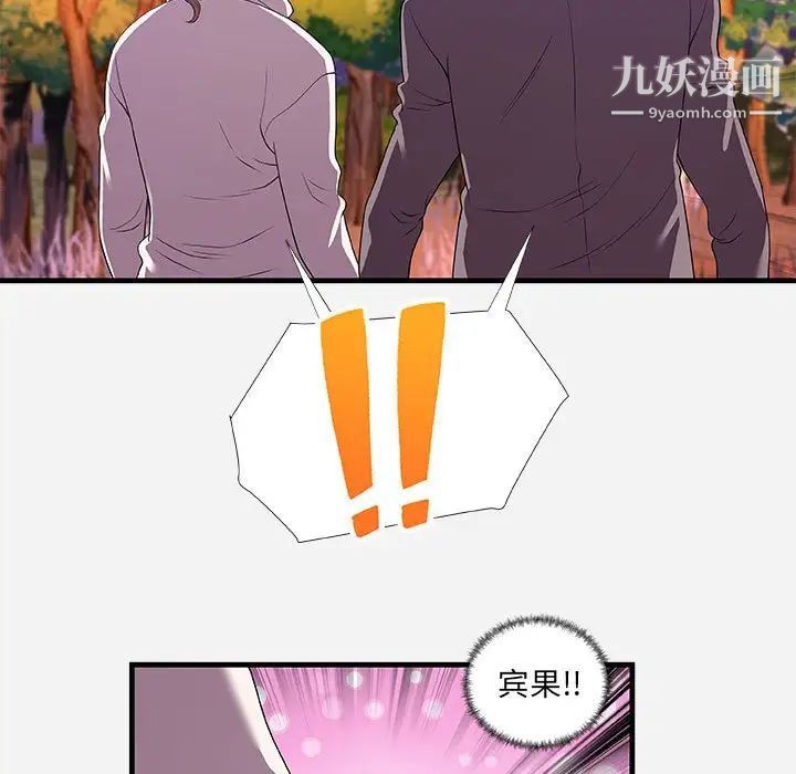 朋友以上,恋人未满第23话