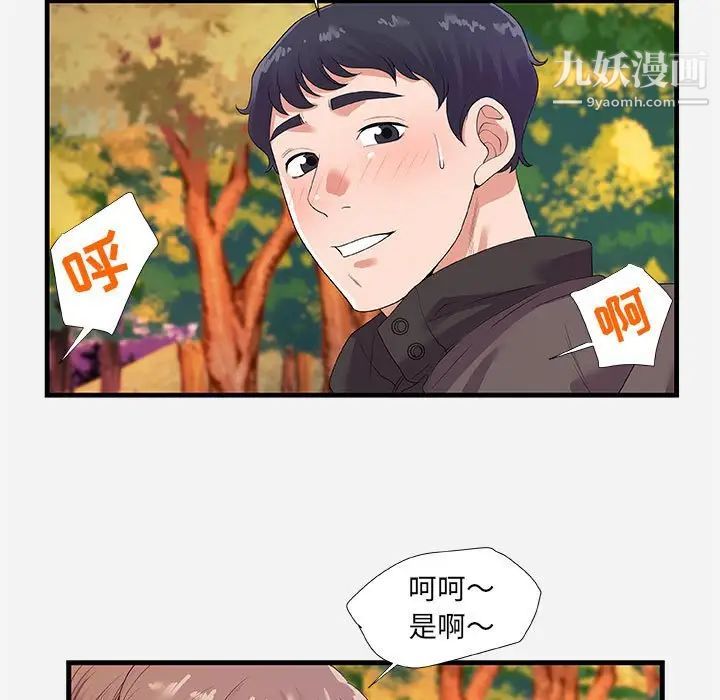 朋友以上,恋人未满第23话