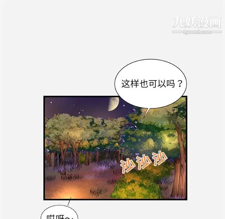 朋友以上,恋人未满第23话