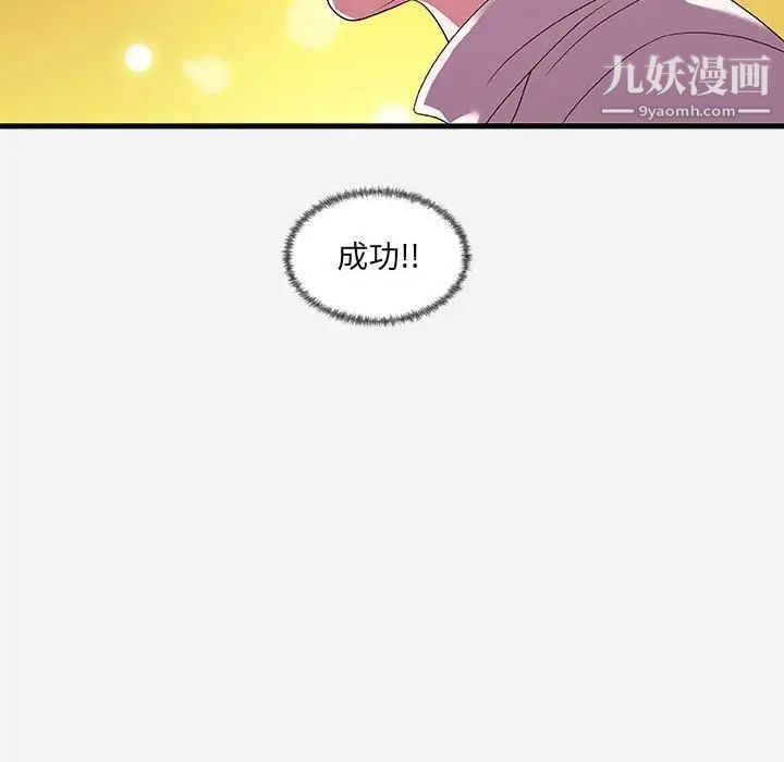 朋友以上,恋人未满第23话