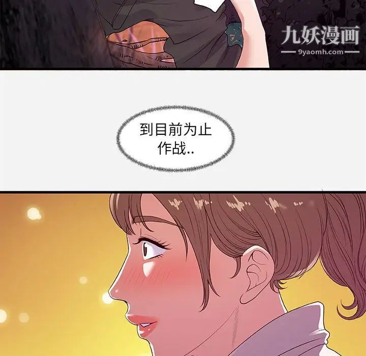 朋友以上,恋人未满第23话