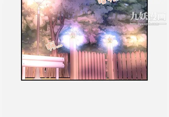 朋友以上,恋人未满第24话