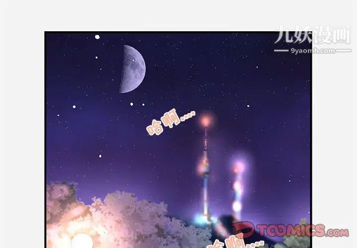 朋友以上,恋人未满第24话