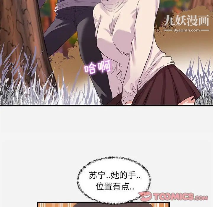 朋友以上,恋人未满第24话