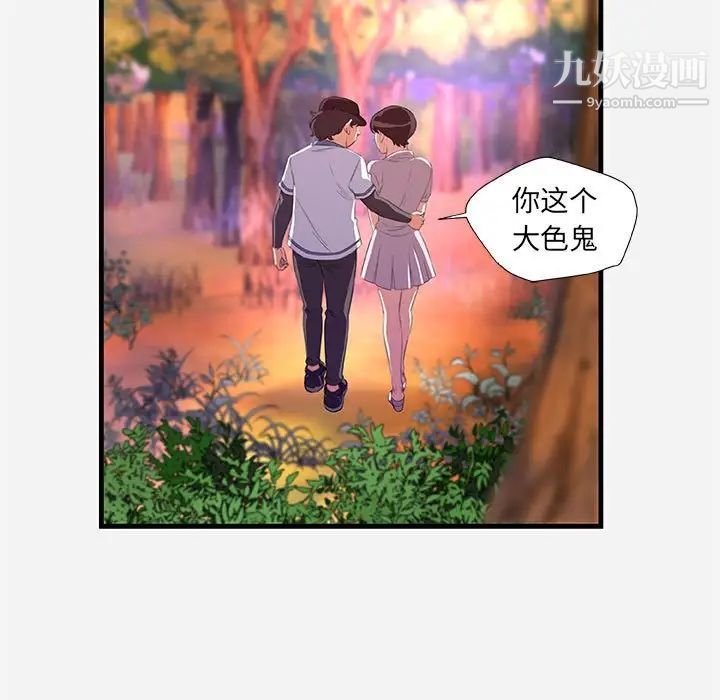 朋友以上,恋人未满第24话