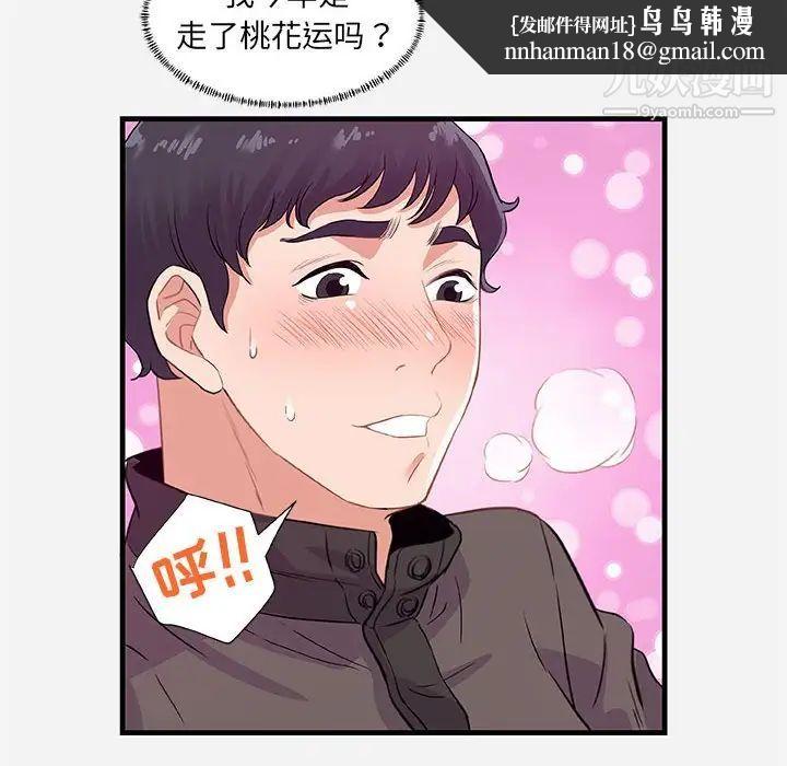 朋友以上,恋人未满第24话