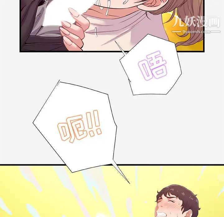 朋友以上,恋人未满第24话