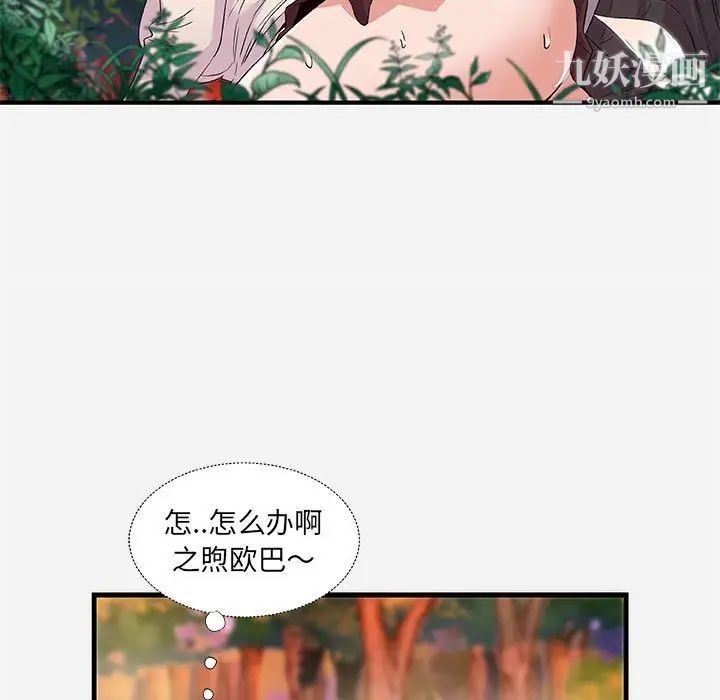 朋友以上,恋人未满第25话