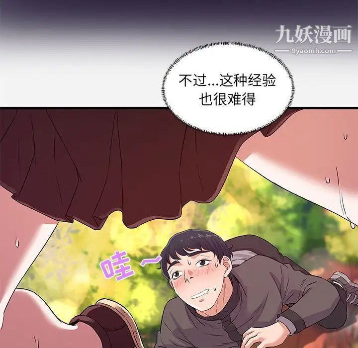 朋友以上,恋人未满第25话