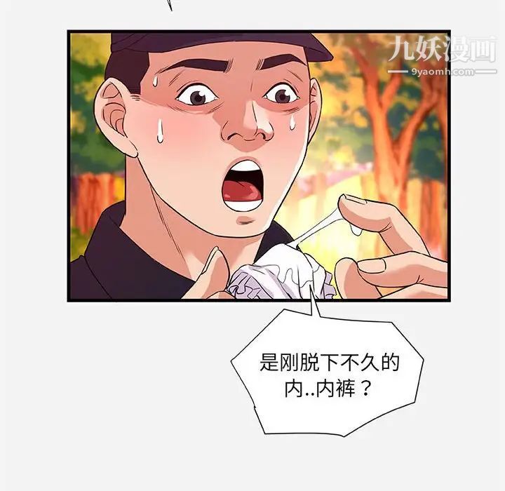 朋友以上,恋人未满第25话