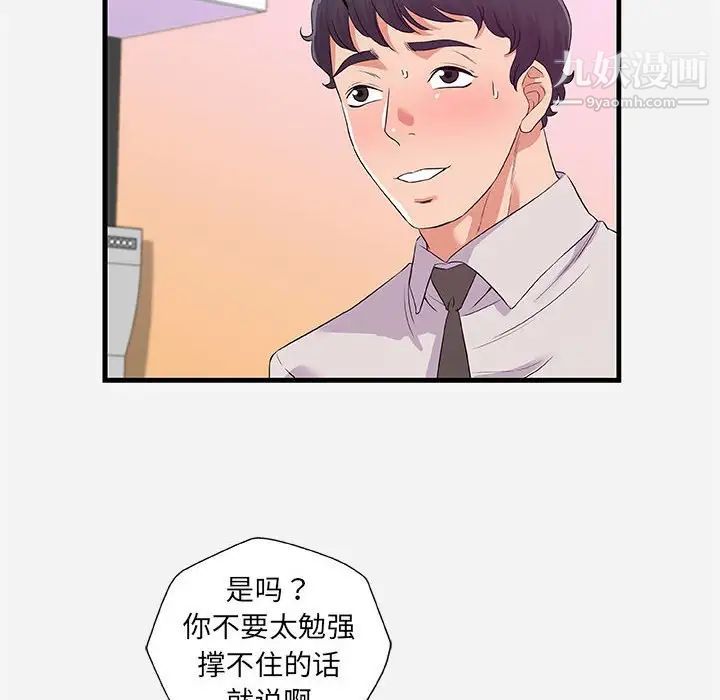 朋友以上,恋人未满第25话