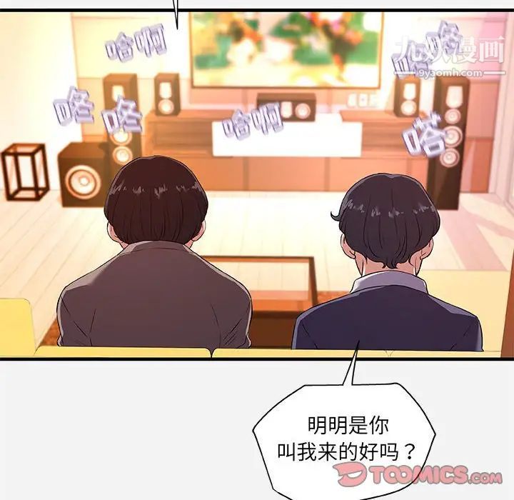 朋友以上,恋人未满第25话